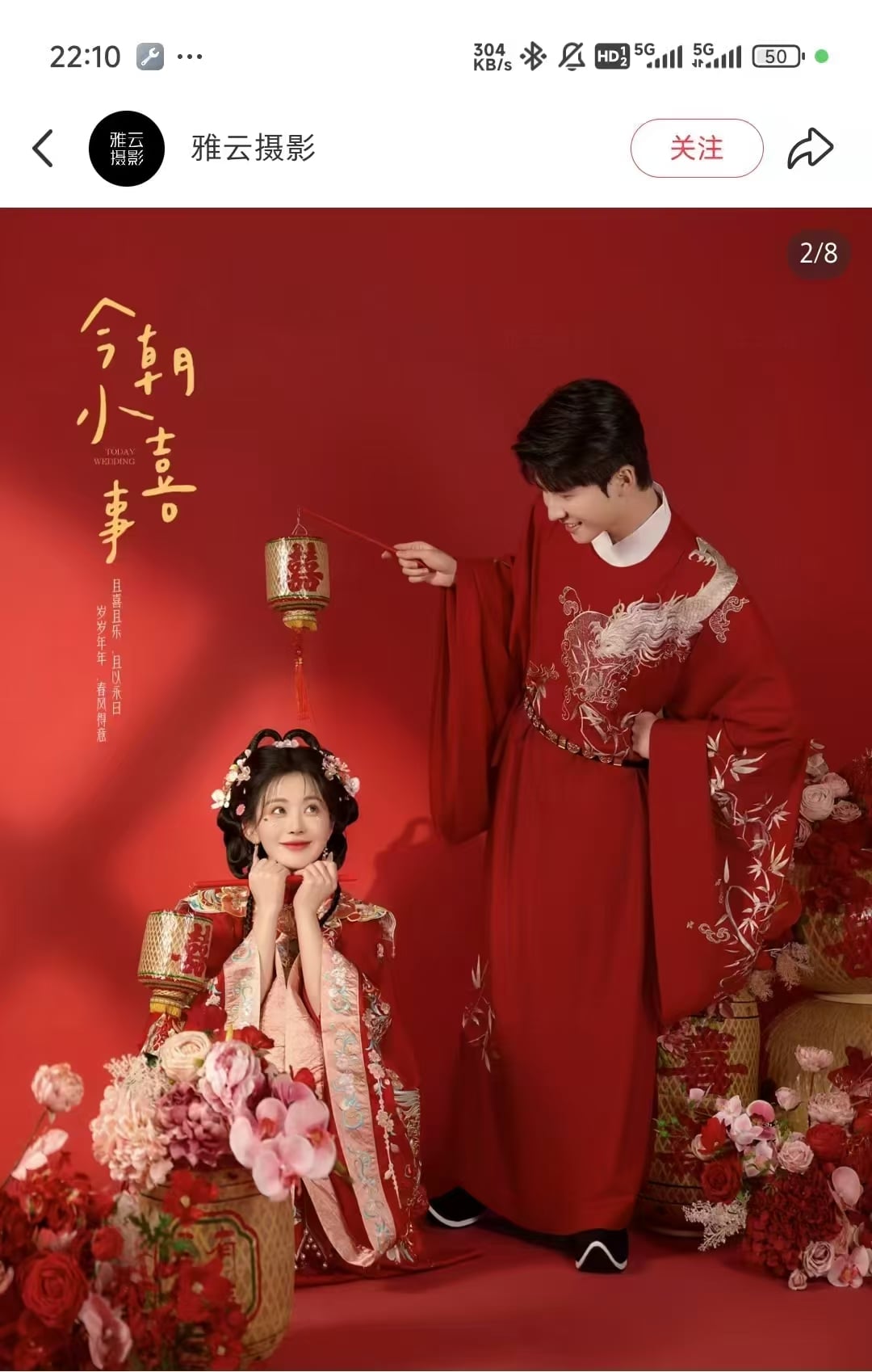 中式喜嫁.jpg